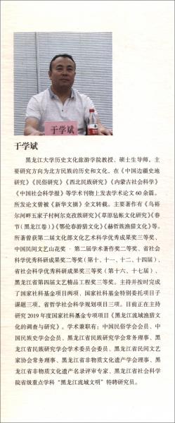 达斡尔族文化及其传承问题研究