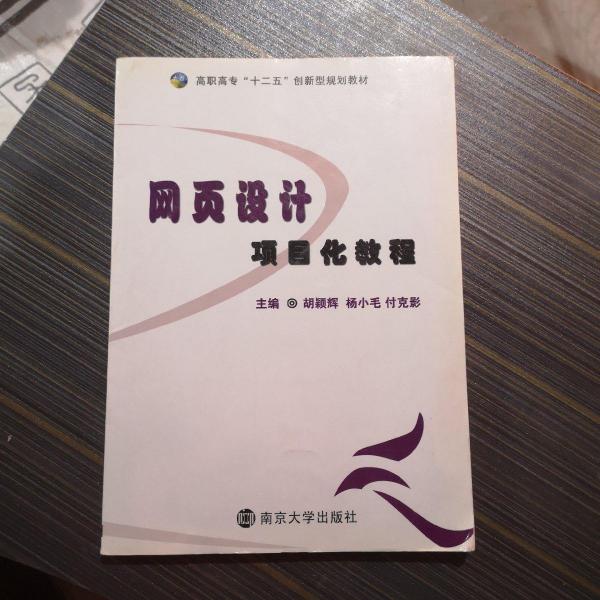 網(wǎng)頁設計項目化教程