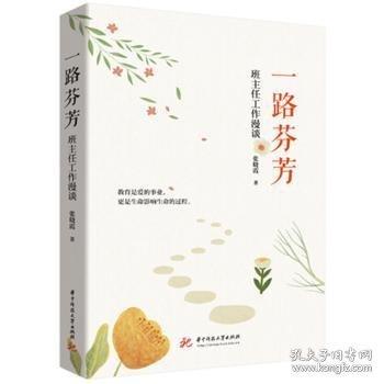 一路芬芳