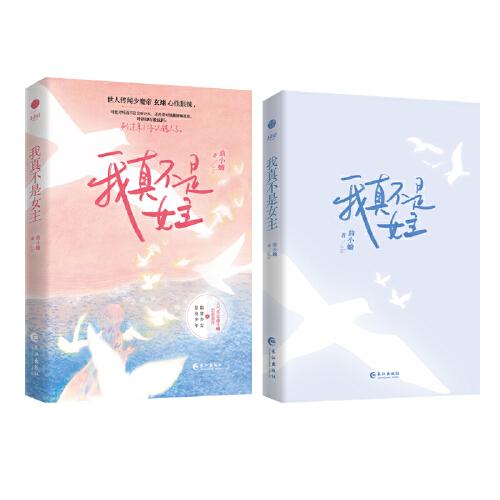 《我真不是女主》 人气作家曲小蛐