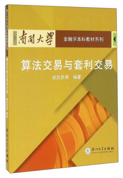 算法交易與套利交易