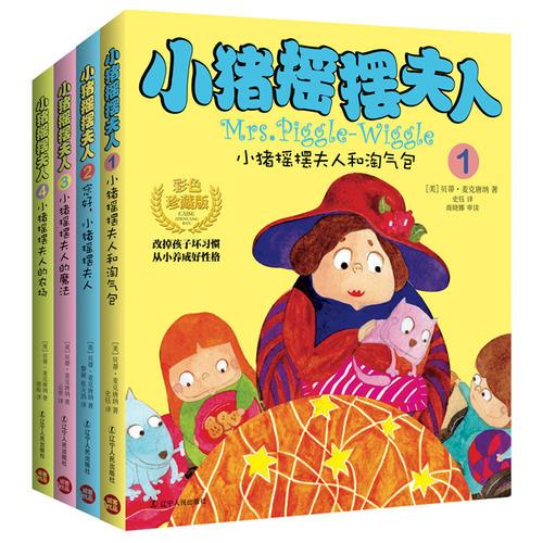 小豬搖擺夫人