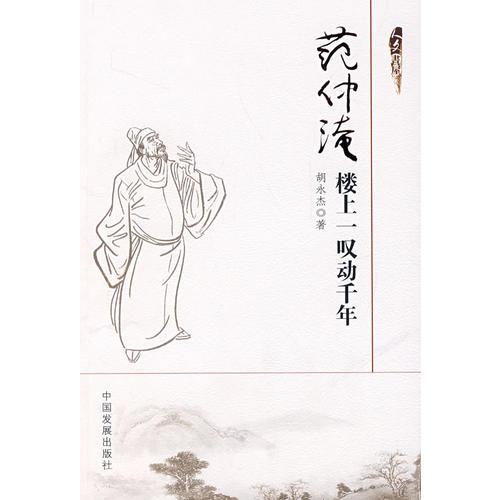 范仲淹
