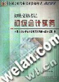 初级会计实务