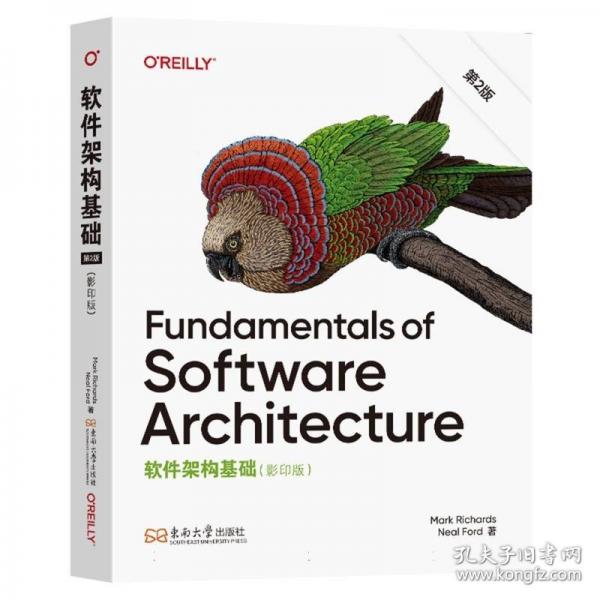软件架构基础 第2版