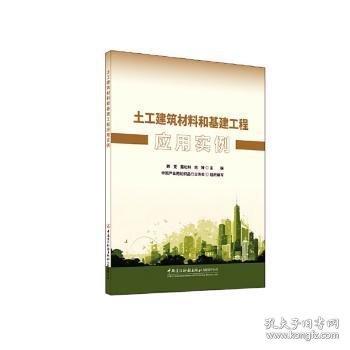 土工建筑材料和基建工程應(yīng)用實(shí)例