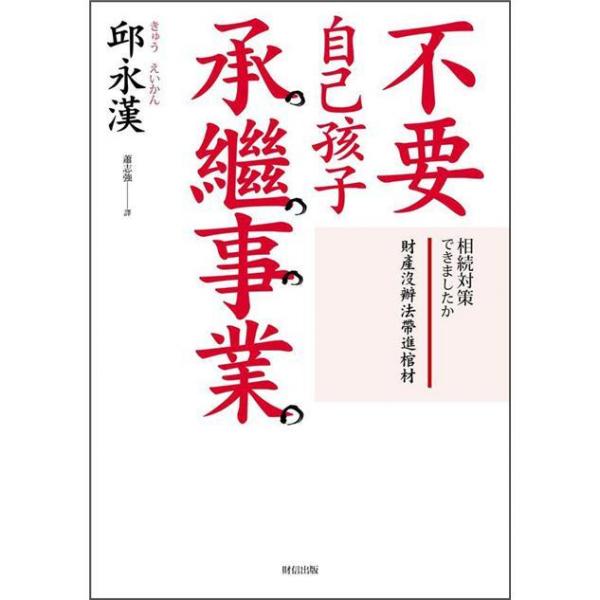不要自己孩子承继事业：财产没办法带进棺材