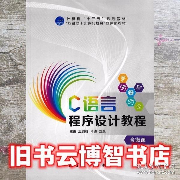 C語言程序設(shè)計教程