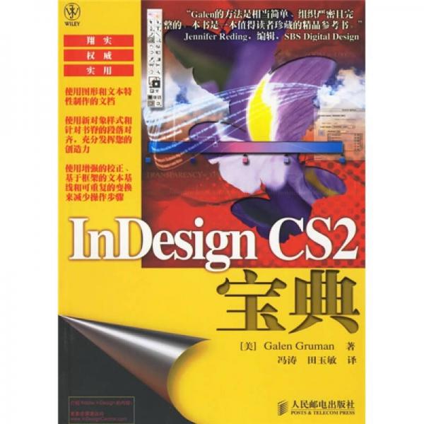 InDesign CS2宝典