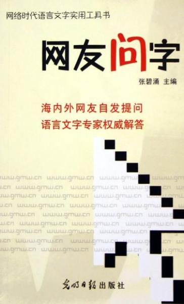 網友問字