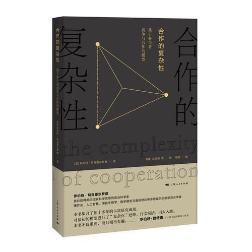 合作的復(fù)雜性