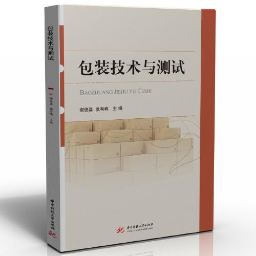 包裝技術(shù)與測(cè)試