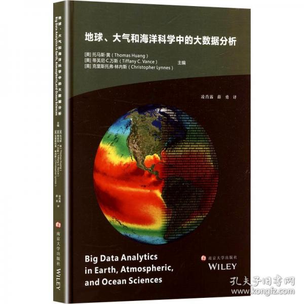 地球、大气和海洋科学中的大数据分析