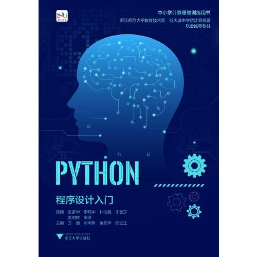 Python程序設(shè)計入門