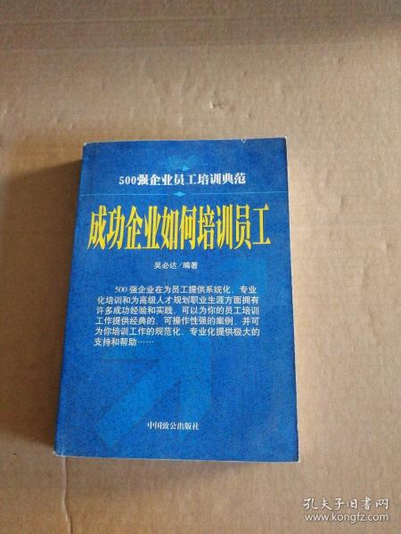 成功企業(yè)如何培訓員工