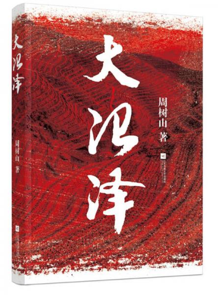 大沼澤