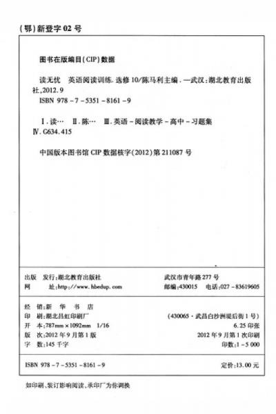 英语阅读训练：高中