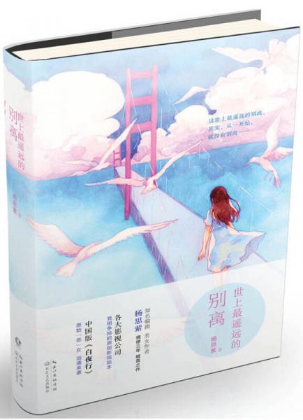 世上最遙遠(yuǎn)的別離