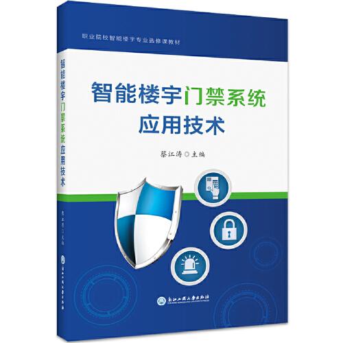 智能樓宇門禁系統(tǒng)應(yīng)用技術(shù)