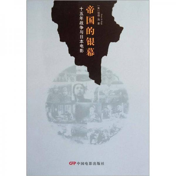 帝國(guó)的銀幕