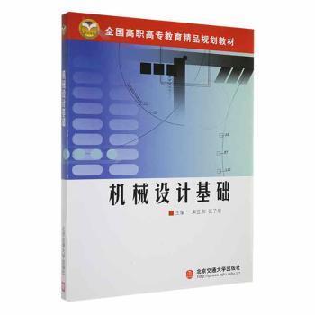 機械設計基礎