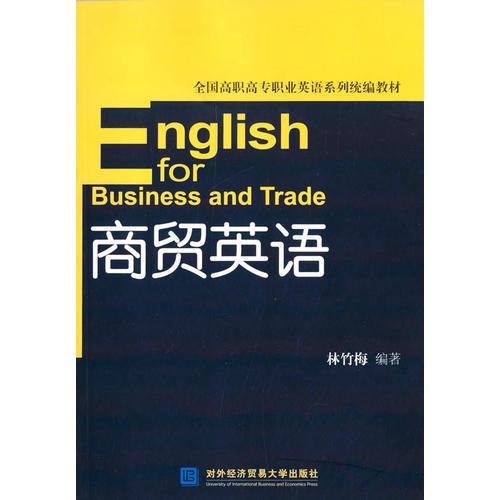 商貿(mào)英語(yǔ)