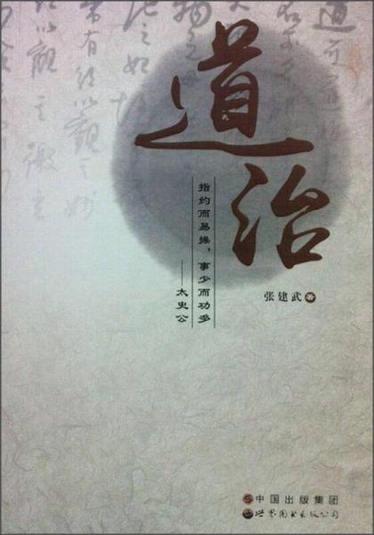 道治
