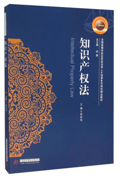 知識(shí)產(chǎn)權(quán)法