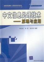 中文信息處理技術(shù)