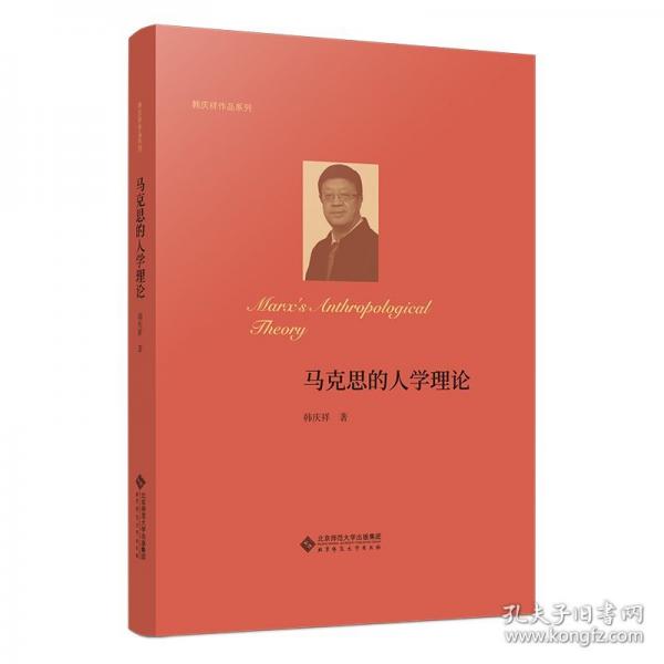 馬克思的人學理論