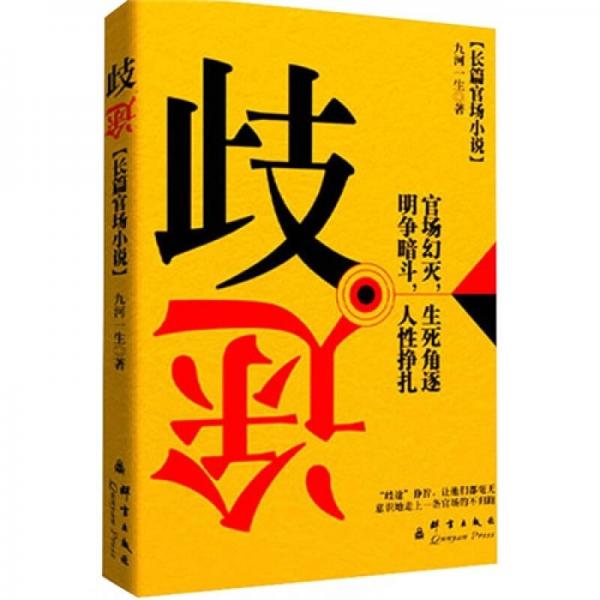 歧途