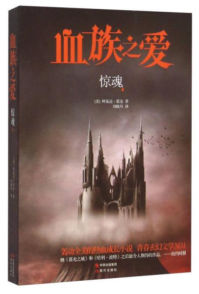 血族之愛 驚魂