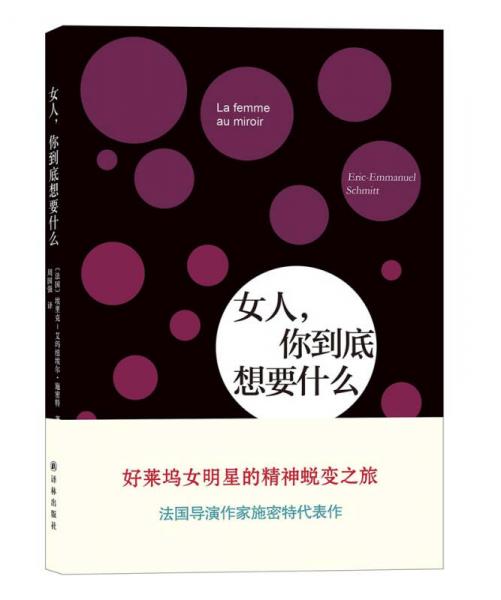 女人，你到底想要什么