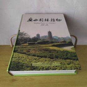 廣西園林植物