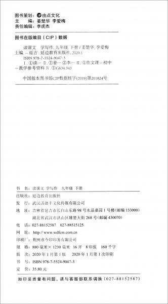（2020）九年級下冊（普版）/考點幫·讀課文·學寫作