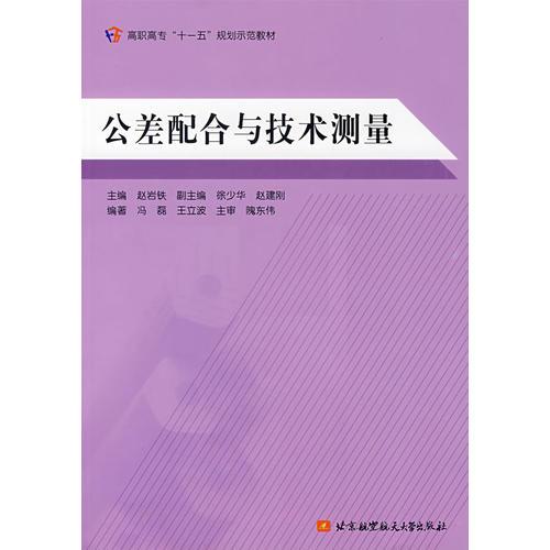 公差配合與技術(shù)測(cè)量