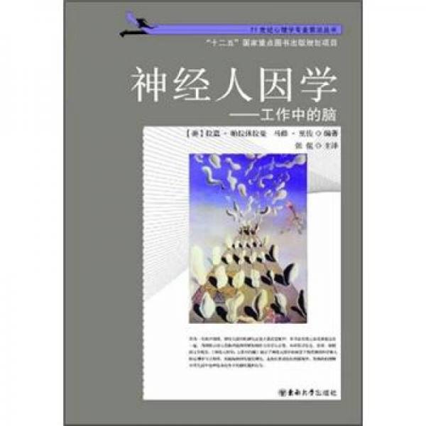 神經(jīng)人因?qū)W