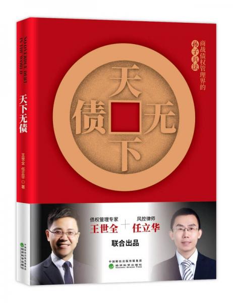 天下無債