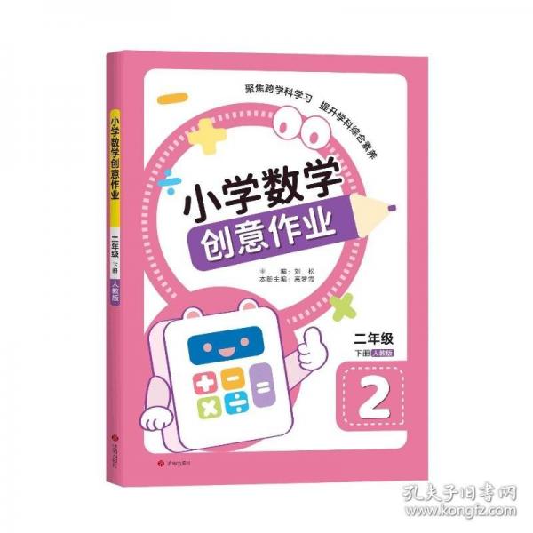 小學(xué)數(shù)學(xué)創(chuàng)意作業(yè)