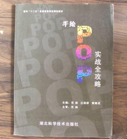 手繪POP實(shí)戰(zhàn)全攻略