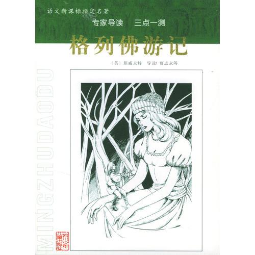格列佛游記