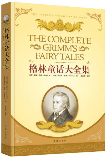 格林童話大全集