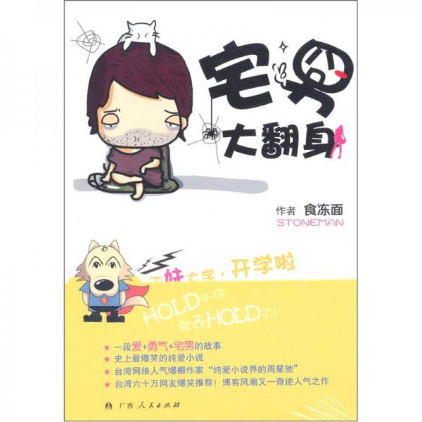 宅男大翻身