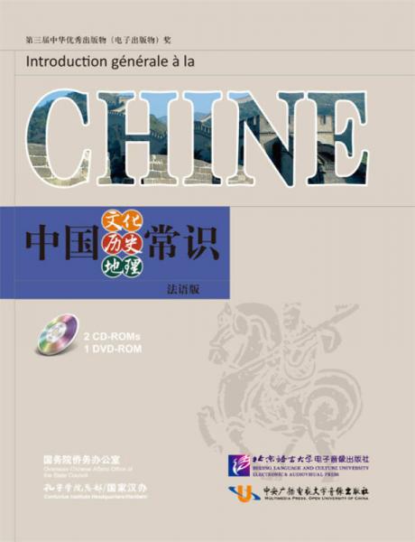 中国文化 历史 地理常识（法语版）