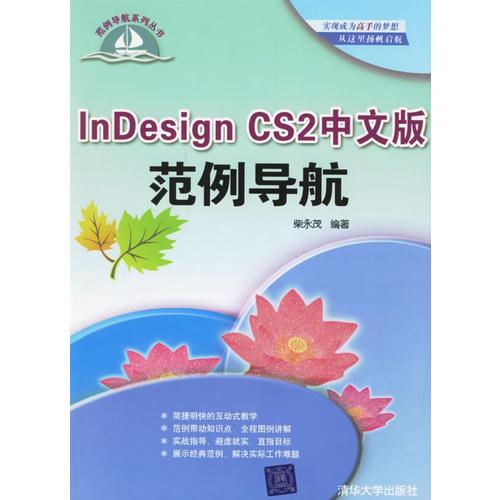 InDesign CS2中文版范例導(dǎo)航