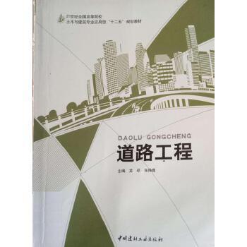 道路工程