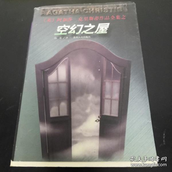 空幻之屋