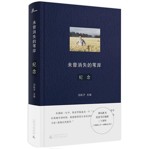 新民說·未曾消失的葦岸：紀念