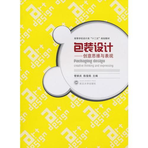 包裝設(shè)計——創(chuàng)意思維與表現(xiàn)
