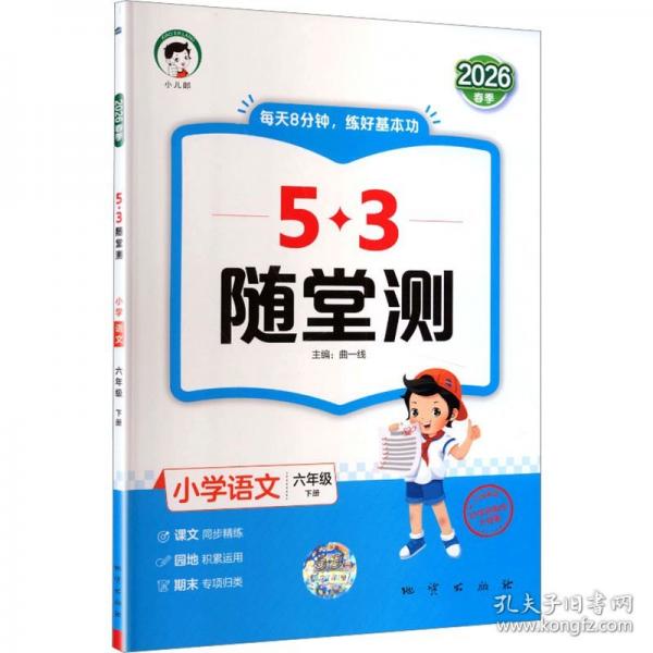 AL課標語文6下/5.3隨堂測